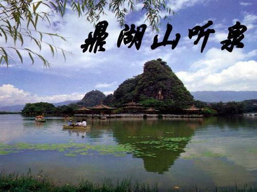 鼎湖山听泉