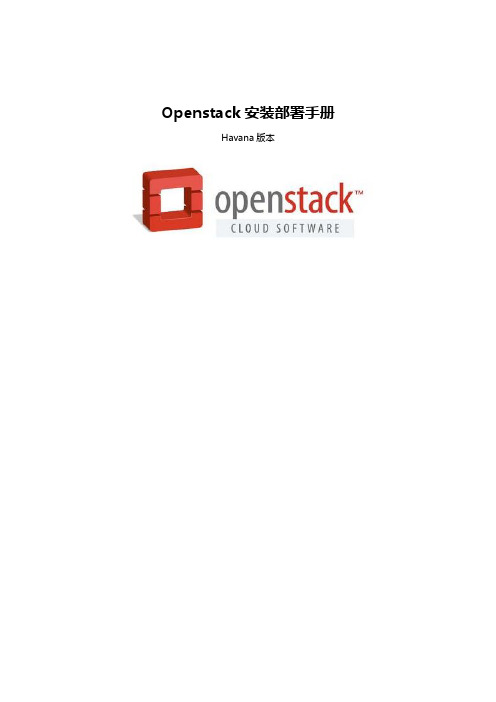 Openstack安装部署手册