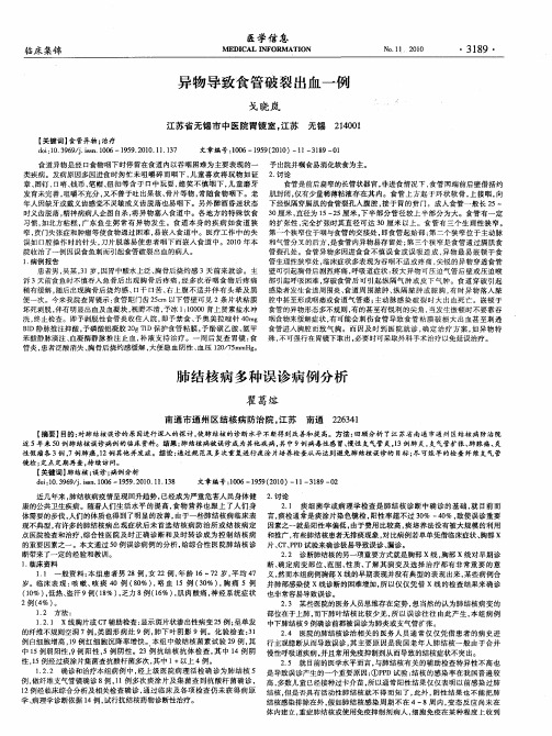 异物导致食管破裂出血一例