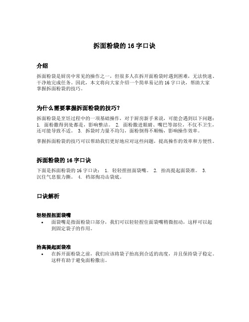 拆面粉袋的16字口诀