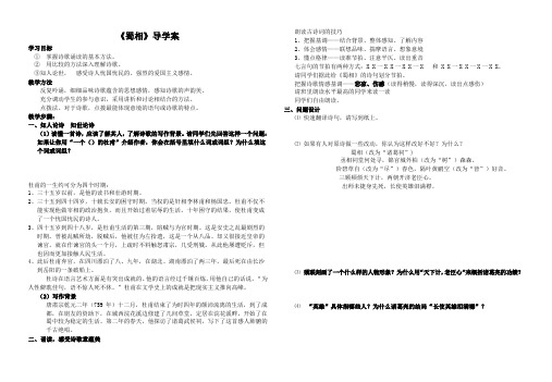 蜀相导学案