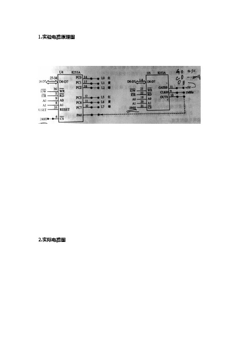 北京工业大学-微机原理-实验十二-交通灯控制-实验报告-最终版!!!