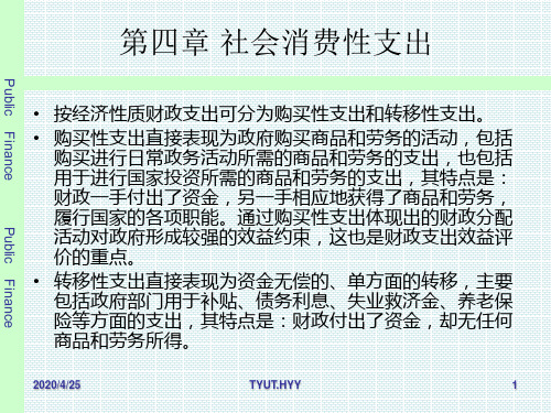 4社会消费性支出