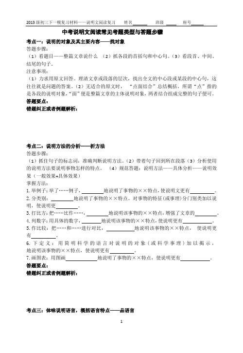 中考说明文阅读常见考题类型与答题步骤