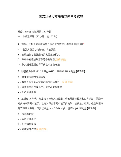 黑龙江省七年级地理期中考试题
