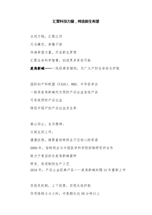 医药产品宣传片解说词