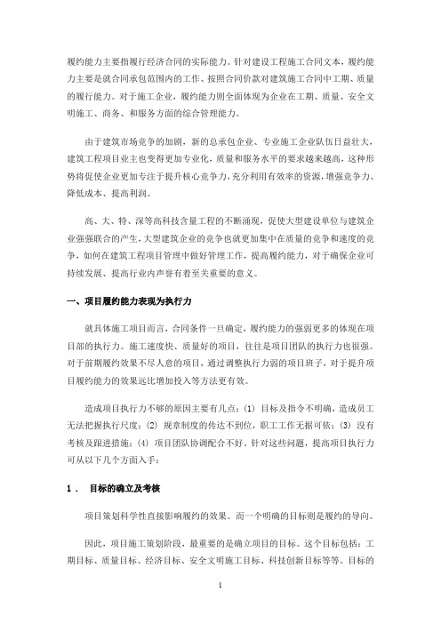 履约能力主要指履行经济合同的实际能力
