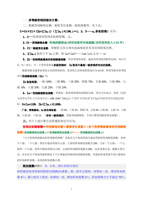 多级伤残赔偿计算方法
