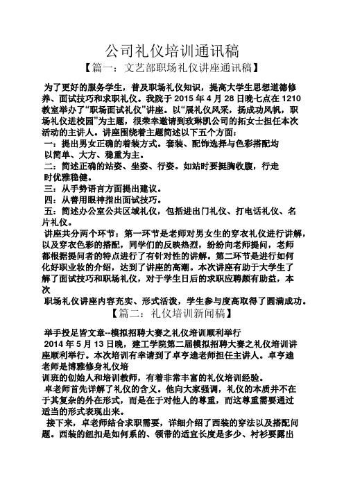 公司礼仪培训通讯稿