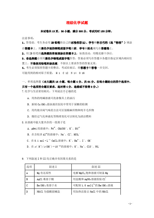 广东省深圳市外国语学校高三理综(化学部分)第一次月考试题