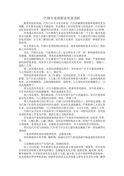 汽修危害