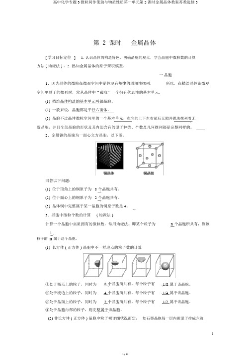 高中化学专题3微粒间作用力与物质性质第一单元第2课时金属晶体学案苏教选修3
