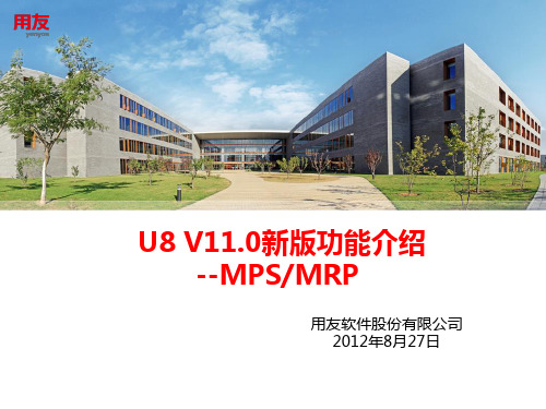 U8 V11.0新版功能介绍-计划
