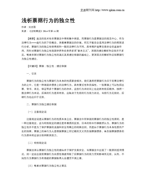 浅析票据行为的独立性