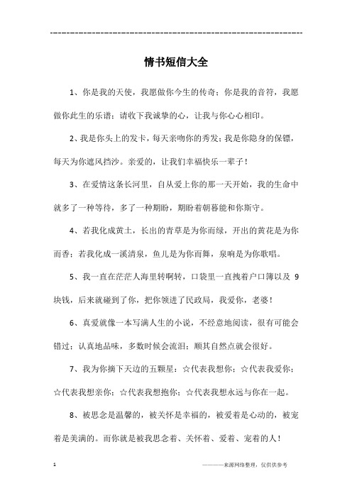 情书短信大全