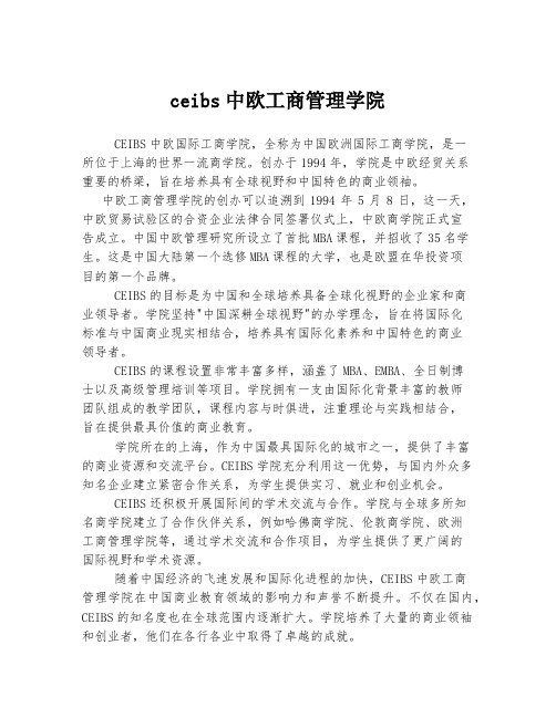 ceibs中欧工商管理学院