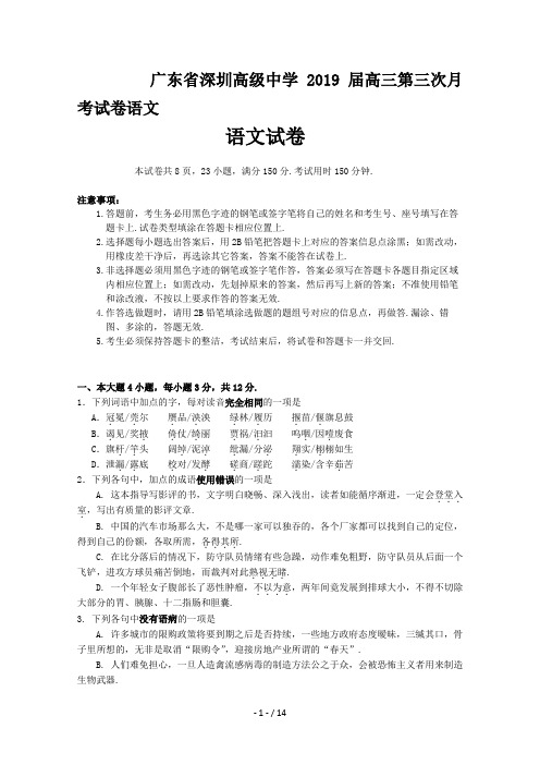 最新广东省深圳高级中学2019届高三第三次月考试卷语文