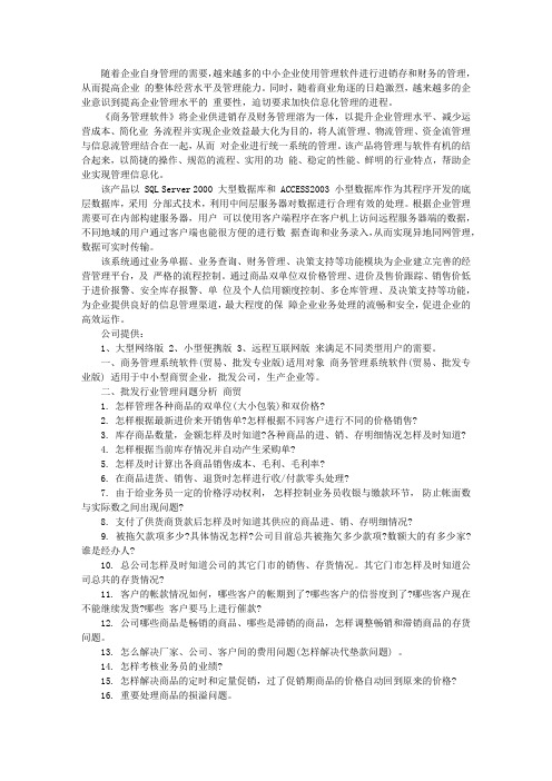 软件产品说明书