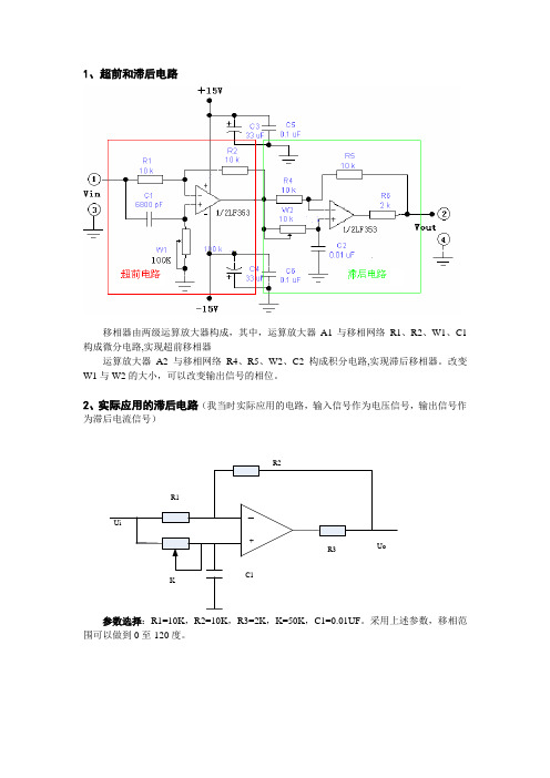 滞后及超前电路图-调相电路