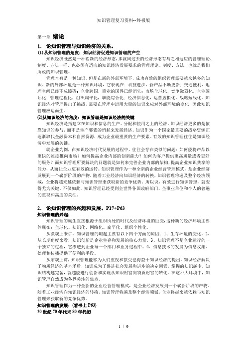 知识管理复习资料--终极版