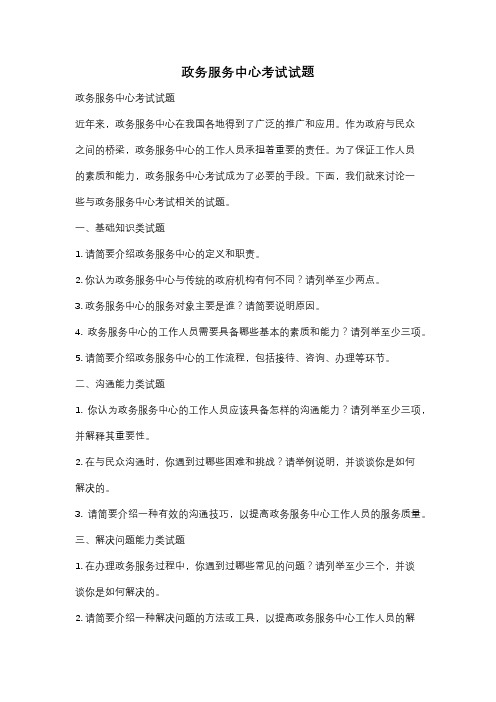 政务服务中心考试试题