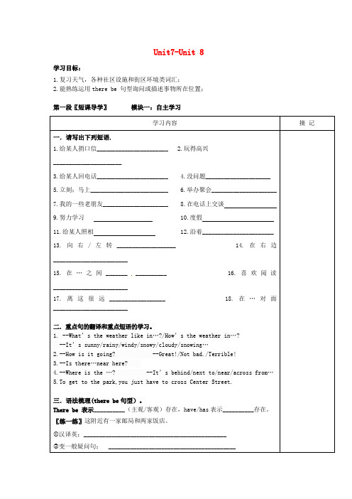 广东省河源中国教育学会中英文实验学校七年级英语下册 Unit 7-8 复习讲学稿(无答案)(新版)人教新目标版