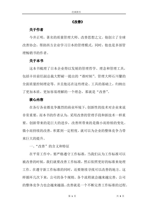 《改善》——5分钟总结一本书