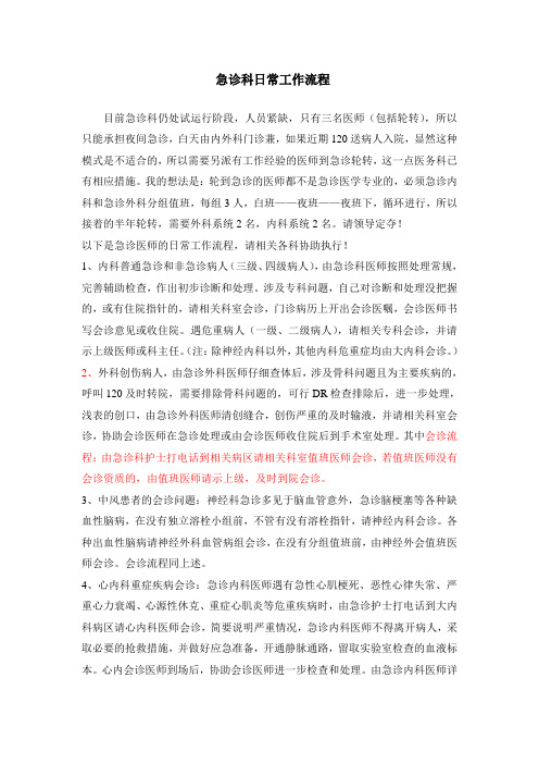 急诊科日常工作流程