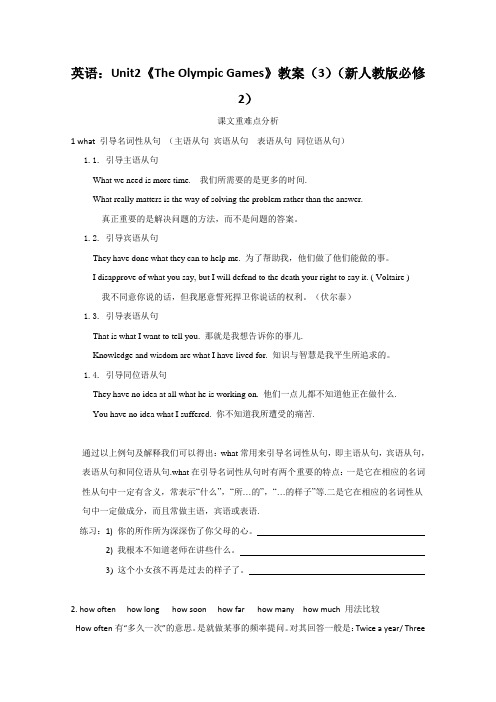 人教版高中英语必修2Unit2The Olympic Games教案3新