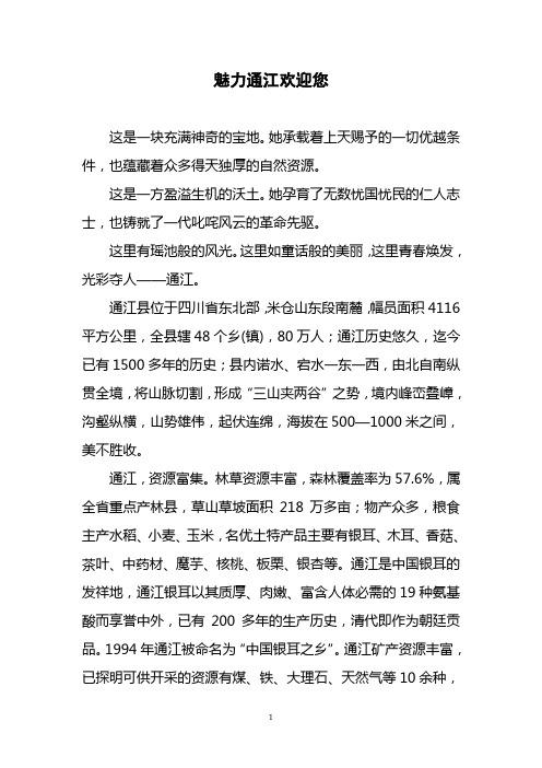 通   江