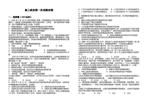 高三政治第一次训练试卷
