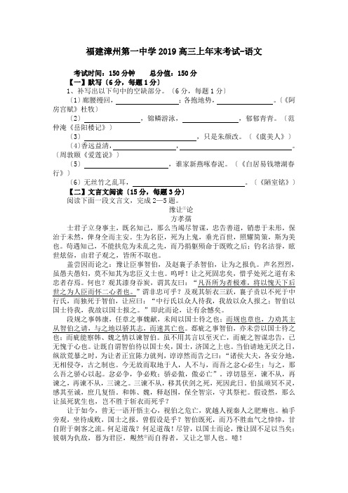 福建漳州第一中学2019高三上年末考试-语文