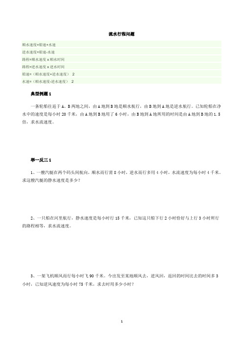 (完整版)四年级流水行船