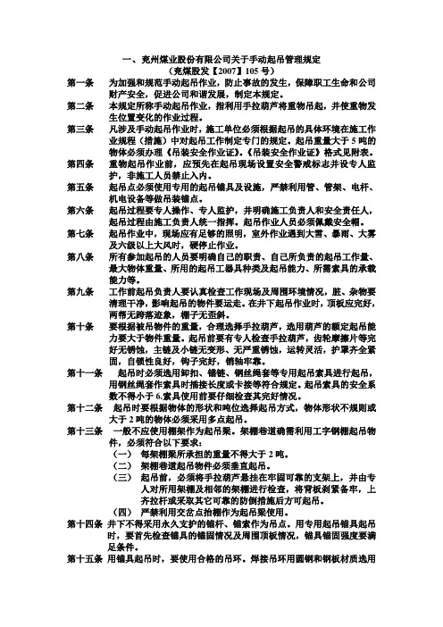 集团公司手动葫芦起吊规定jd2