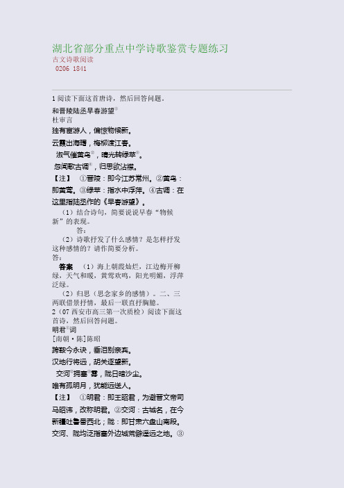 高考备考资料精编_湖北省部分重点中学诗歌鉴赏专题练习