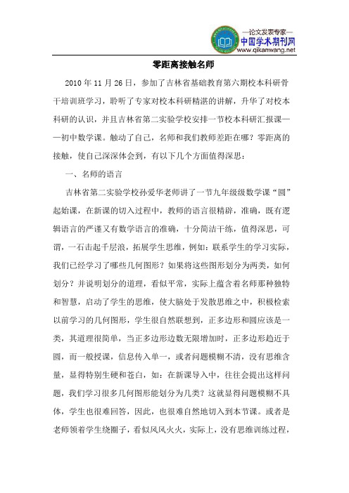 零距离接触名师