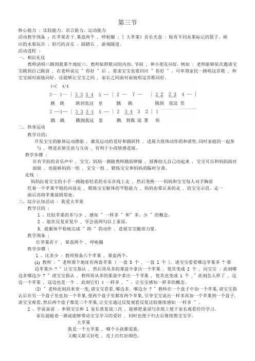 第三节红黄蓝亲子课程3岁