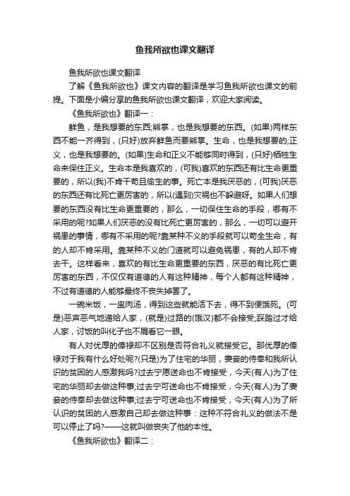 鱼我所欲也课文翻译