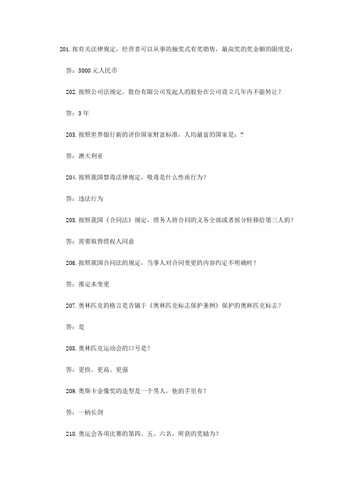 国家公务员考试常识600题(201-300)