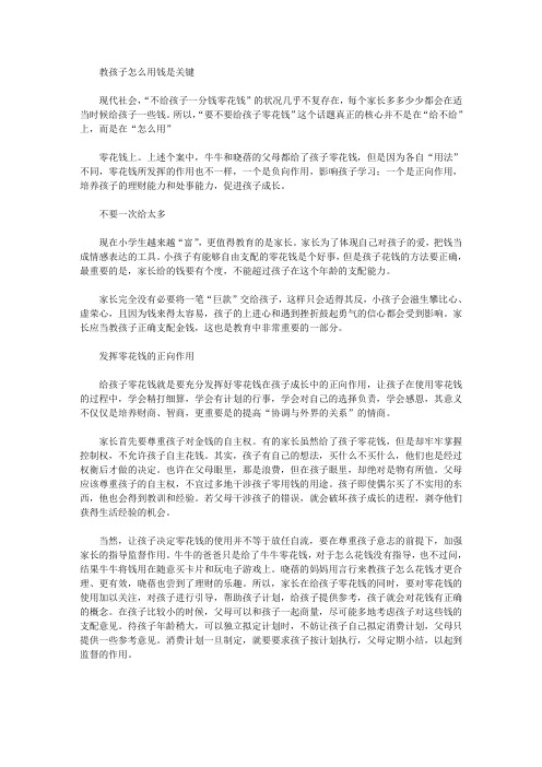 【家庭教育】该不该给小孩零花钱