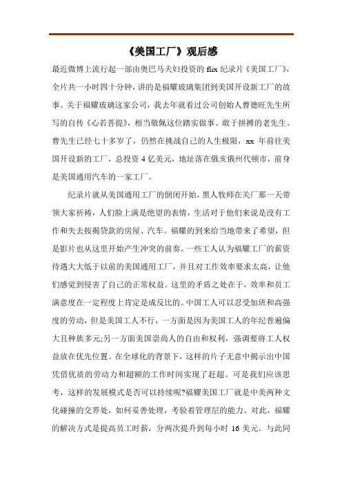 《美国工厂》观后感