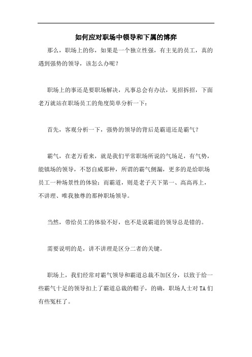 2020年如何应对职场中领导和下属的博弈