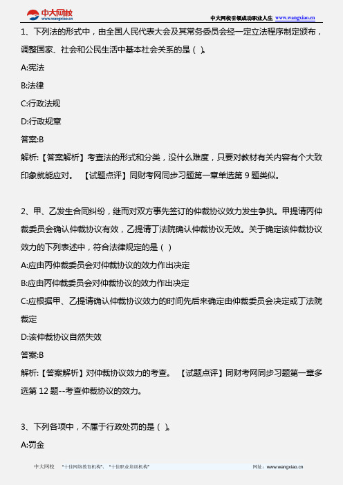 初级经济法基础_2010年真题_2013年版