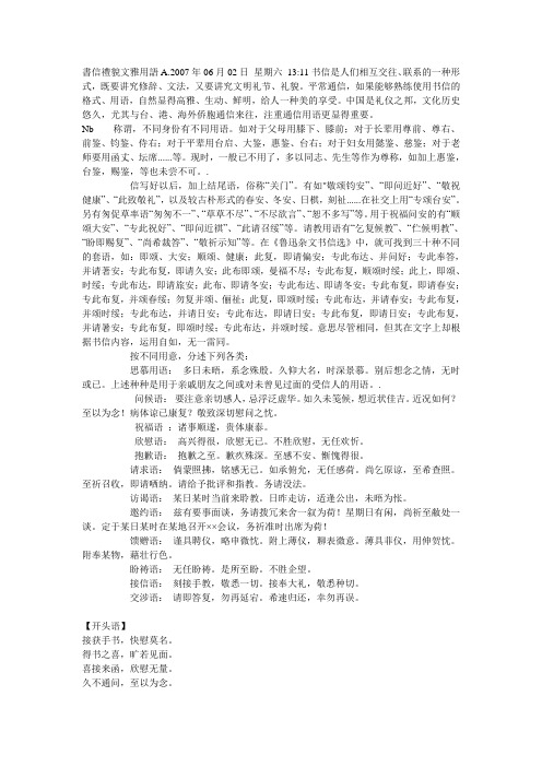 书信礼貌用语