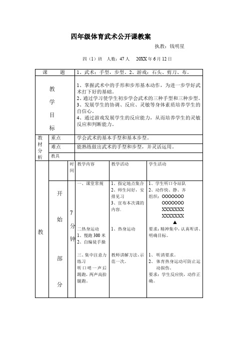 四年级武术教案及反思