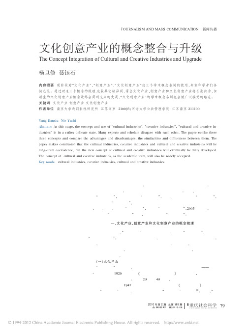 文化创意产业的概念整合与升级