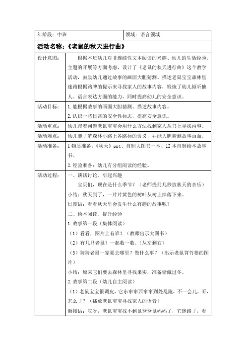 《老鼠的秋天进行曲》教案内容