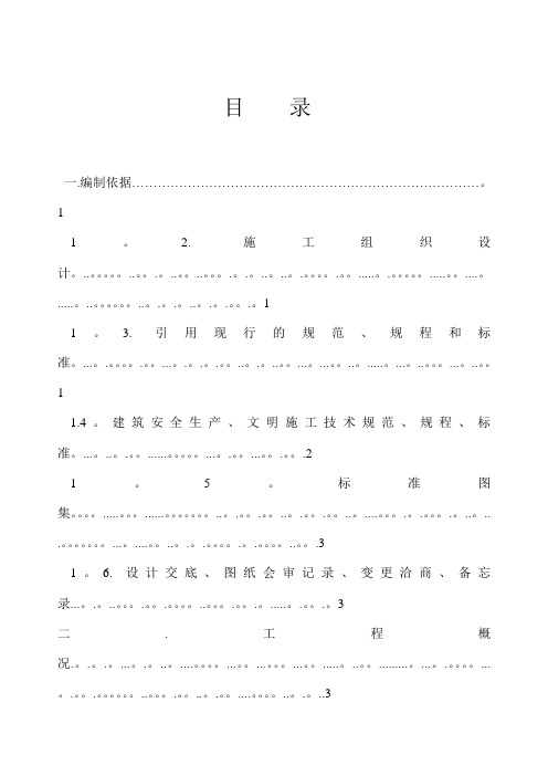综合楼栏杆、栏板、扶手安装施工方案(鲁班奖)_secret (2)