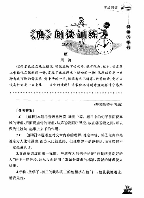 《鹰》阅读训练