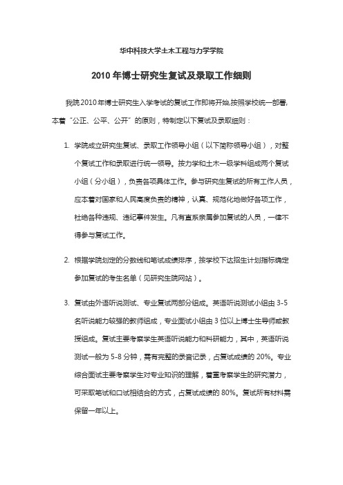 华中科技大学土木工程与力学学院